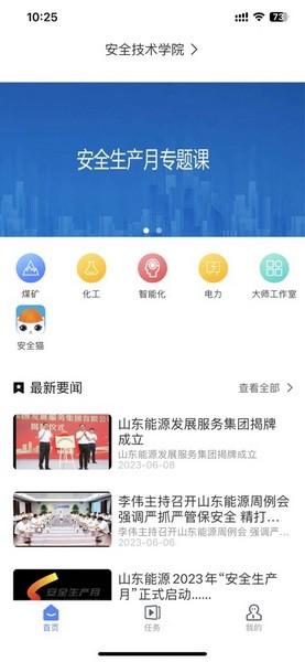 山能e学app客户端软件 v1.0.14 v6.3.3