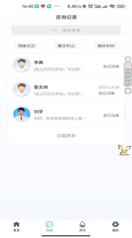 云医互联医生端app安卓版 v2.8.11 v3.5.4