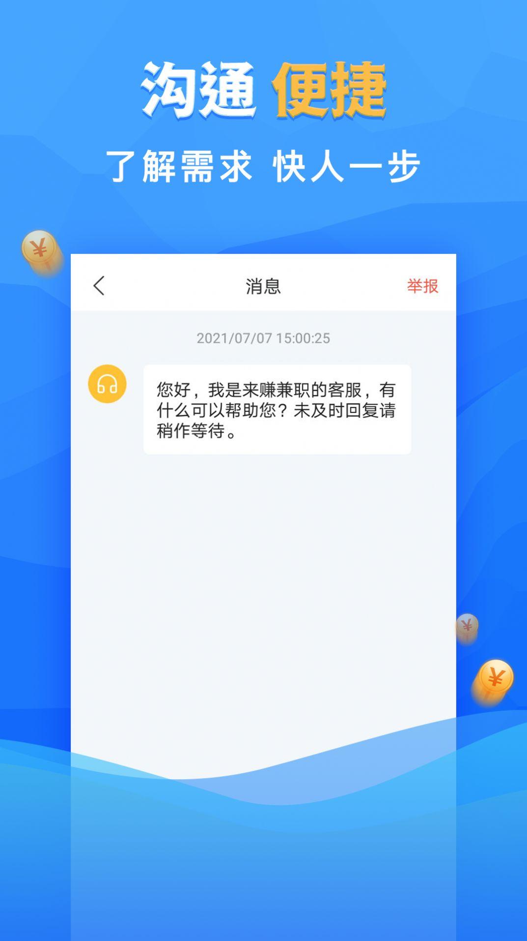 来赚兼职app手机版下载 v1.0.0 v4.2.4