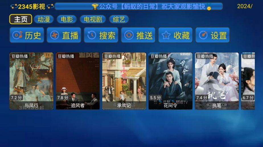 新春盈天下盒子版最新版电视版下载 v20231105 v6.3.1