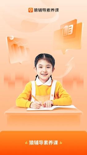 猿辅导素养课免费下载官方版 v2.17.0 v4.5.2