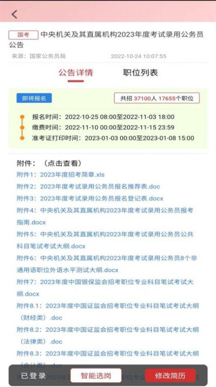 考碗雷达教育软件下载 v1.0.0 v5.0.4