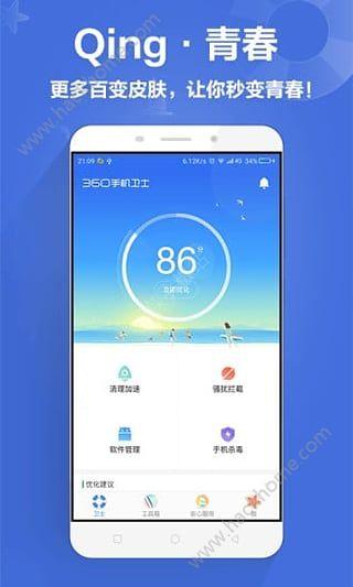 360卫士官方下载最新版 v8.9.8 v3.2.1