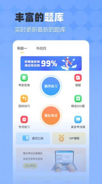 驾考科科通软件官方下载 v1.0.1 v3.5.1