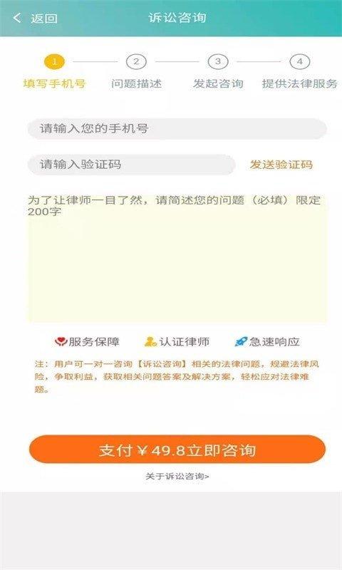 聚信法律app软件下载安装 v2.1.5 v3.3.2