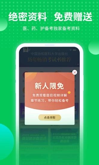 阿虎医考app安卓版下载 v8.5.4 v3.4.2