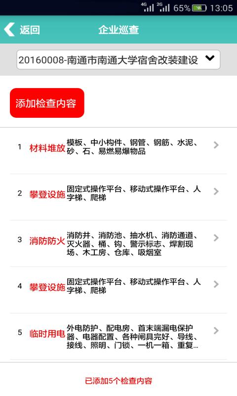 泉州企安通官方app手机版下载 v1.0.6 v4.3.1