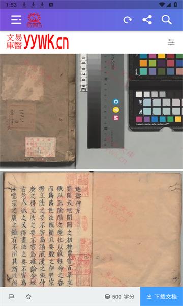 易医文库软件下载安装 v1.0.0 v3.5.3