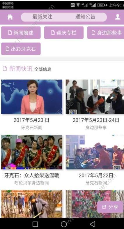 今日牙克石app官方下载 v0.0.9 v3.2.4