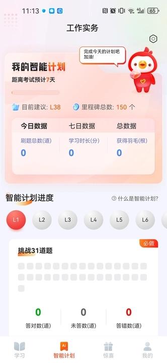 社会工作者悠悠题库软件手机版下载 v1.0.0 v4.1.2