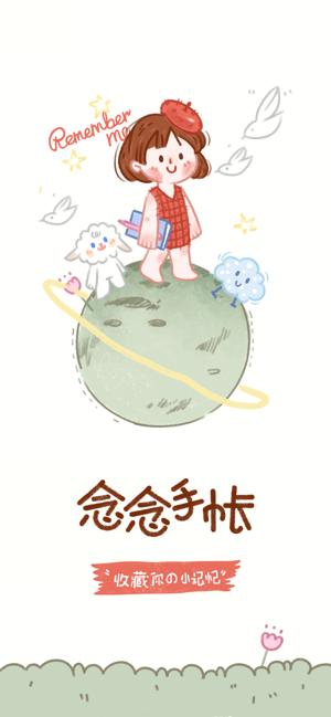 念念手帐下载华为手机最新版 v2.5.0 v5.4.3