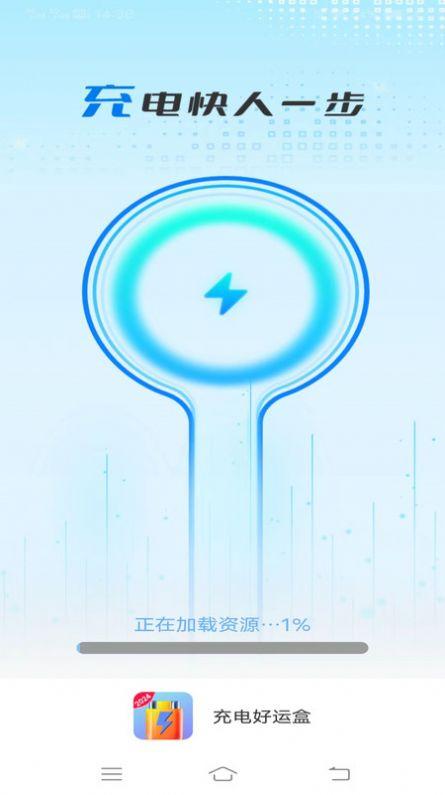 充电好运盒电池助手下载 v1.9.9.2 v5.0.2