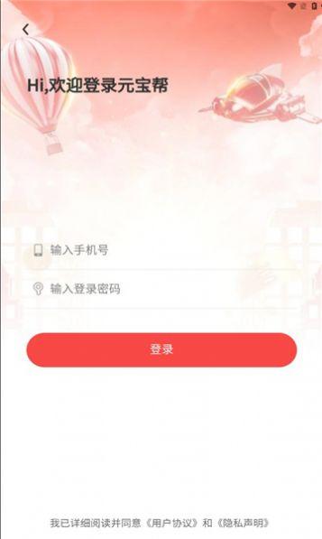 元宝帮软件红包版下载 v1.1 v5.2.4