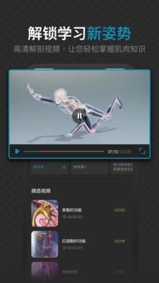 3D肌肉解剖app免费版下载图片1