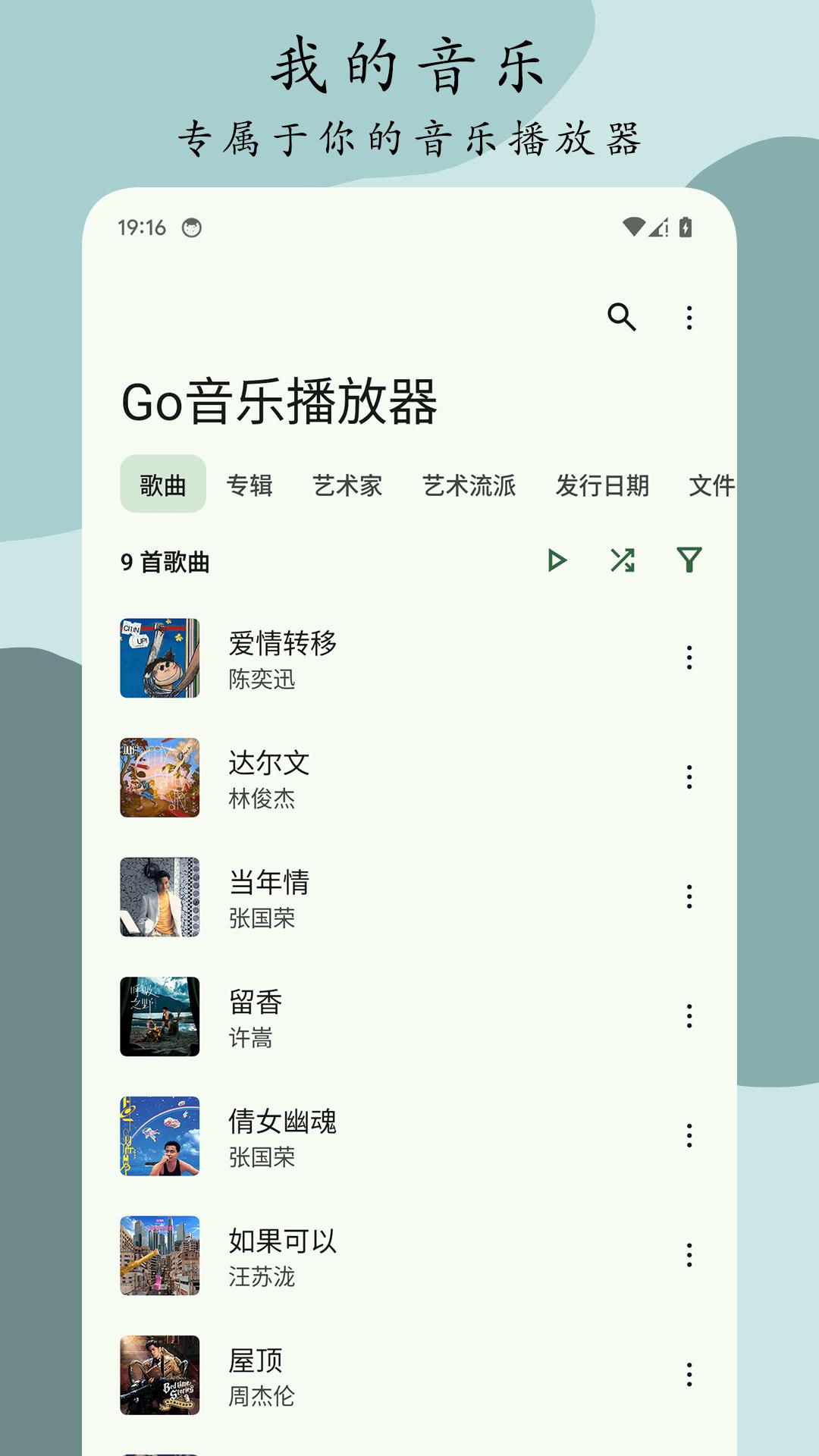 Go音乐播放器软件免费版下载 v1.0.1 v3.5.2