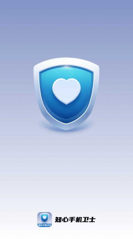 知心手机卫士手机版下载 v1.0.0 v3.3.1