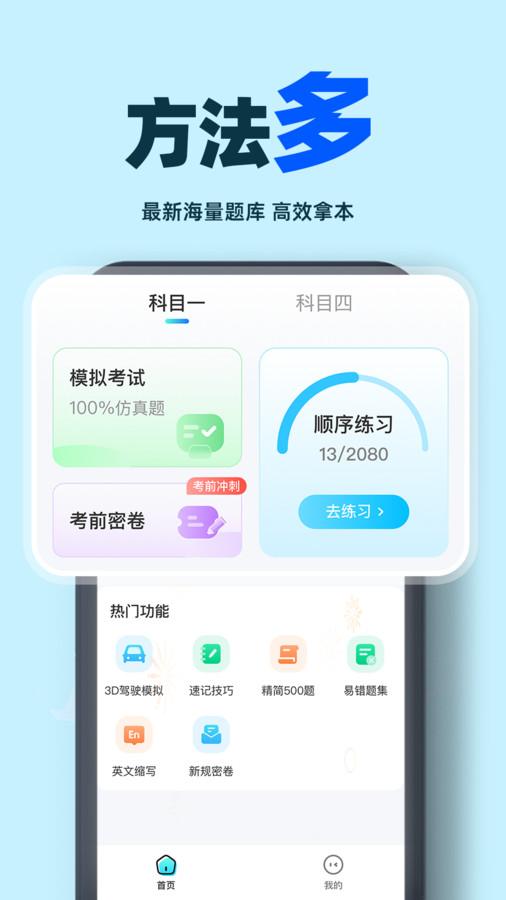驾考学车帮手软件免费版下载 v1.0.0 v5.0.1