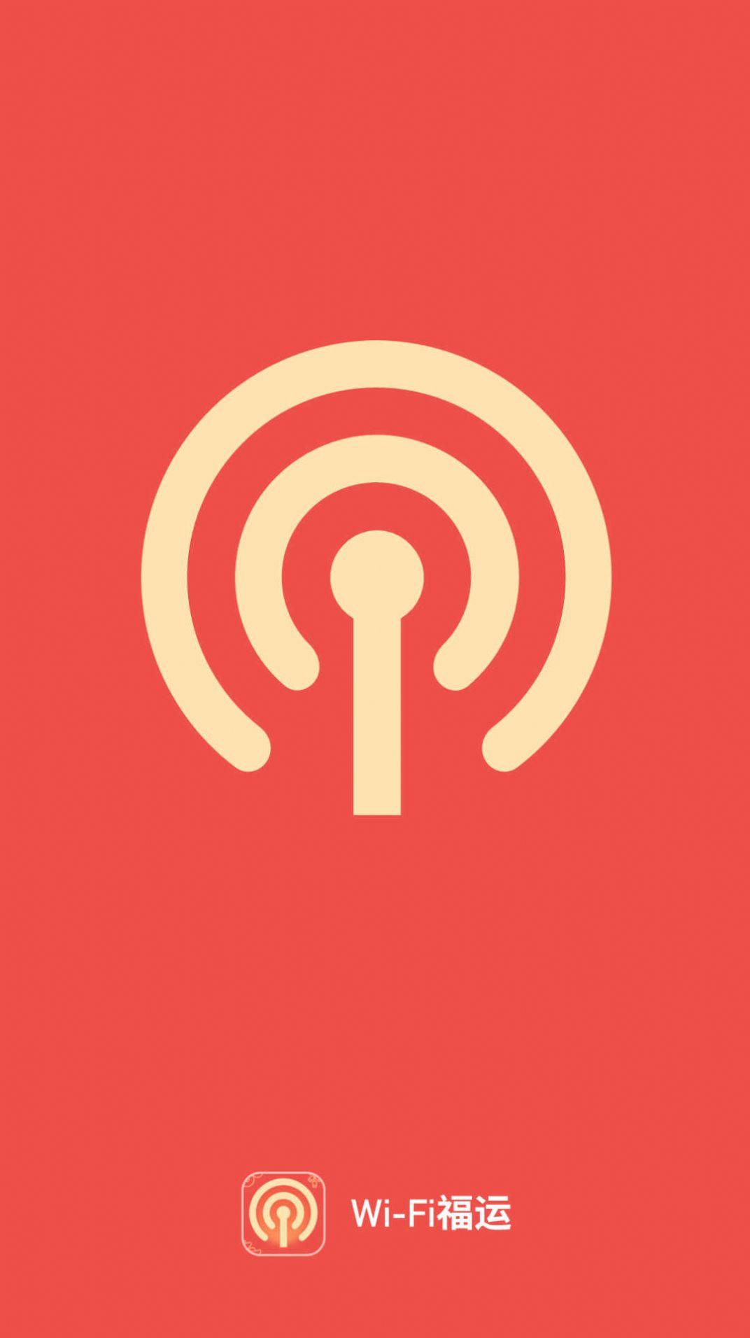 WiFi福运网络助手下载 v1.0.0 v5.3.4