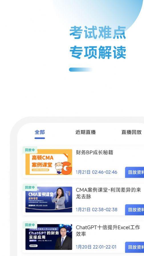 CMA考试考点速记软件官方下载 v2.0.23 v5.5.3