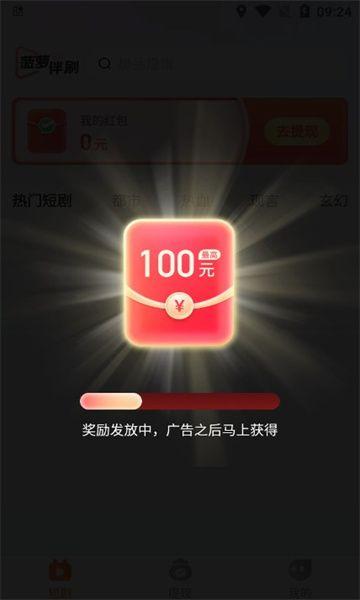 菠萝伴刷短剧软件免费版下载 v1.0.0 v5.2.3