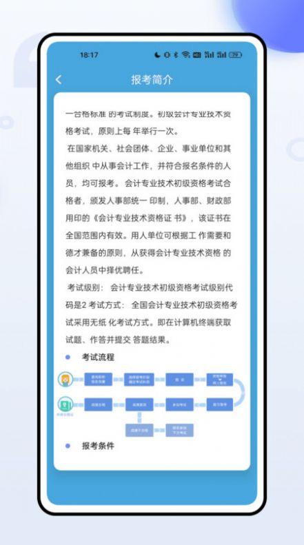 职称随身学软件下载安装 v1.0.0 v3.0.2