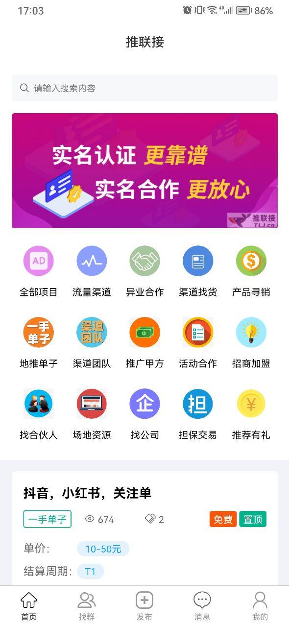 推联接app手机版下载 v2.0.7 v3.5.3