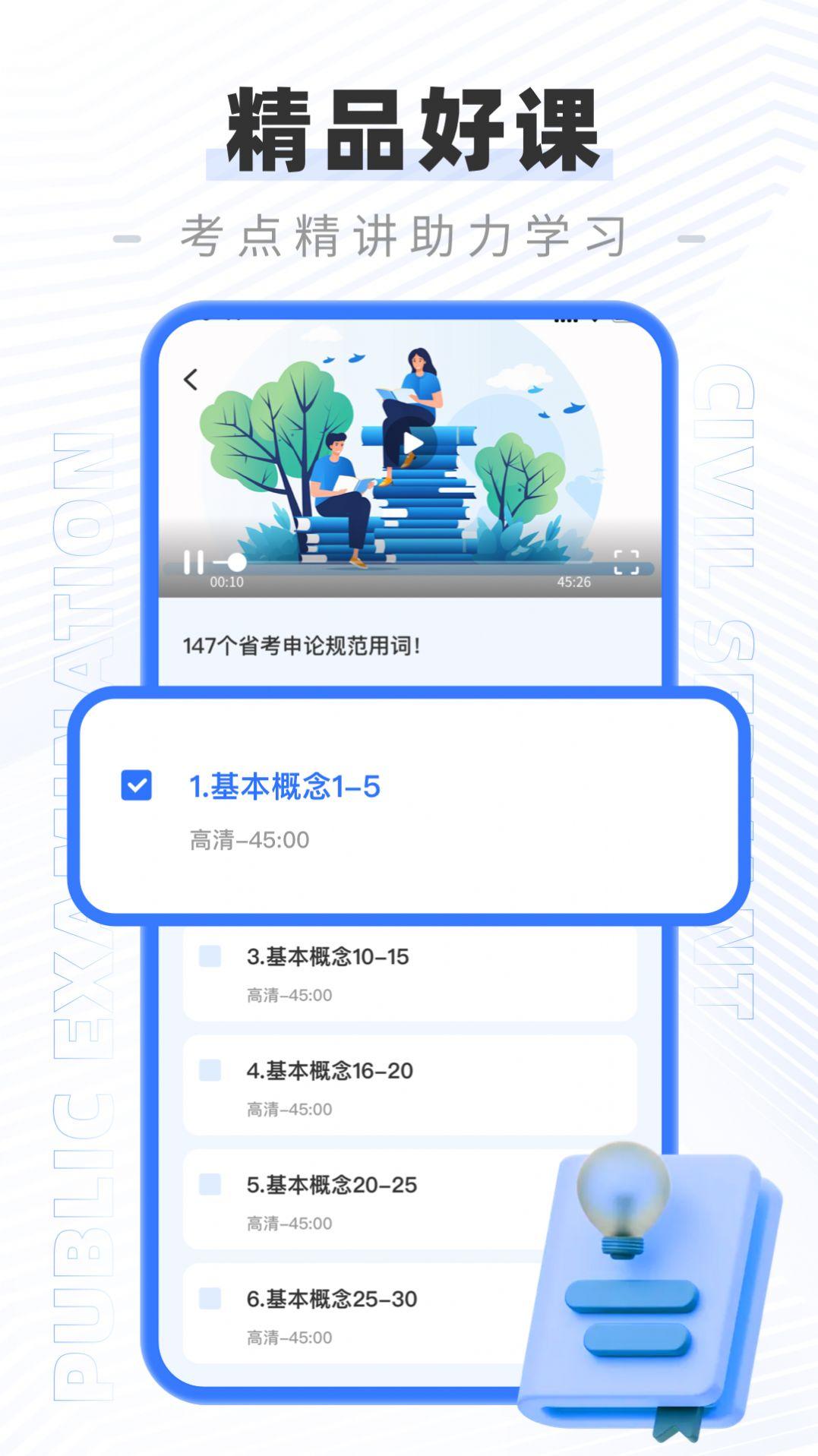 公务员公考题库软件官方下载 v1.0.1 v3.0.1