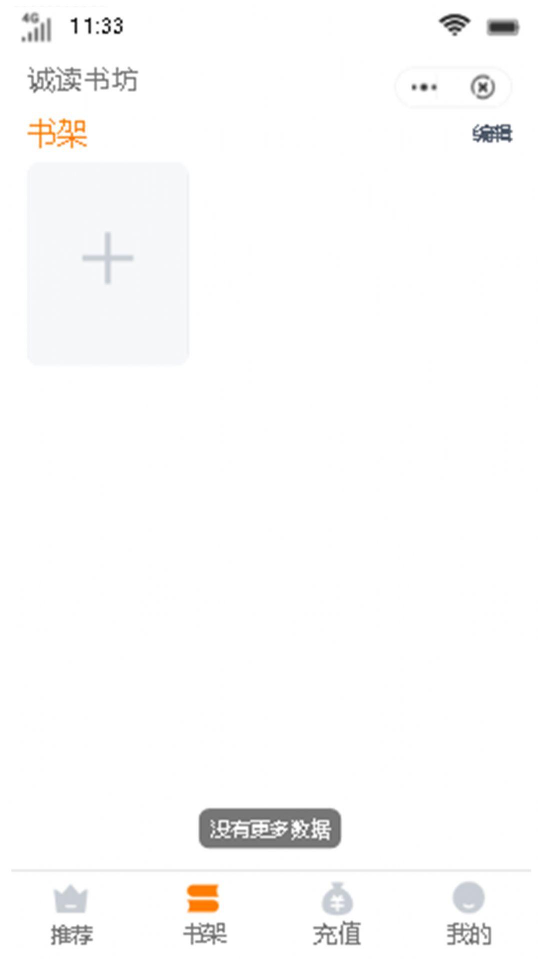 诚读书坊安卓版软件 v1.0 v4.5.1