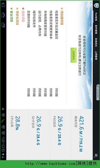 腾讯Pad管家HD安卓版 v3.0.1 v3.5.2