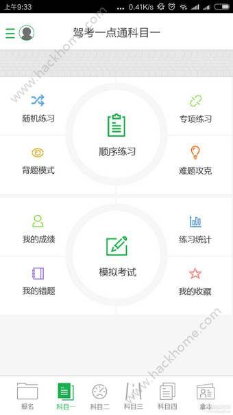 驾考一点通最新版保过版app下载 v8.0.13 v4.5.2
