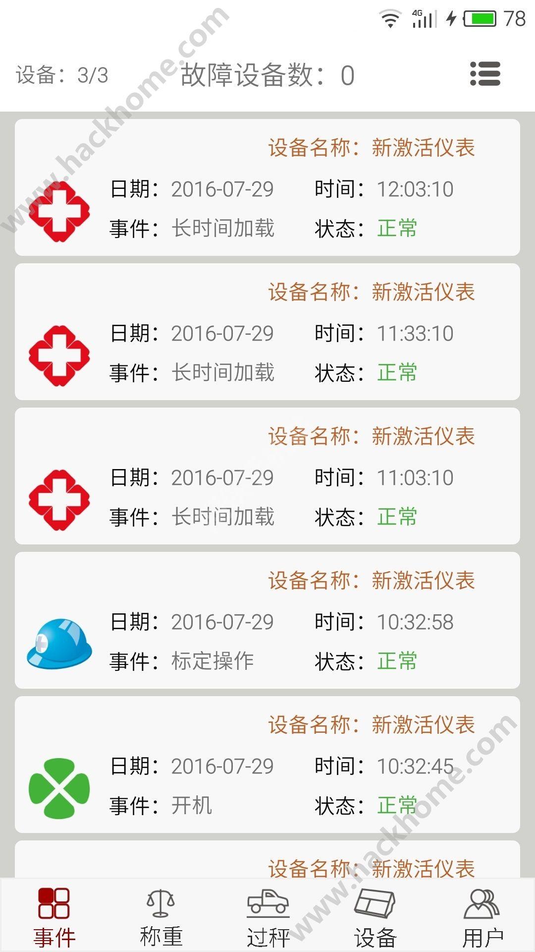 衡管家下载手机版app v1.1.0 v4.2.1