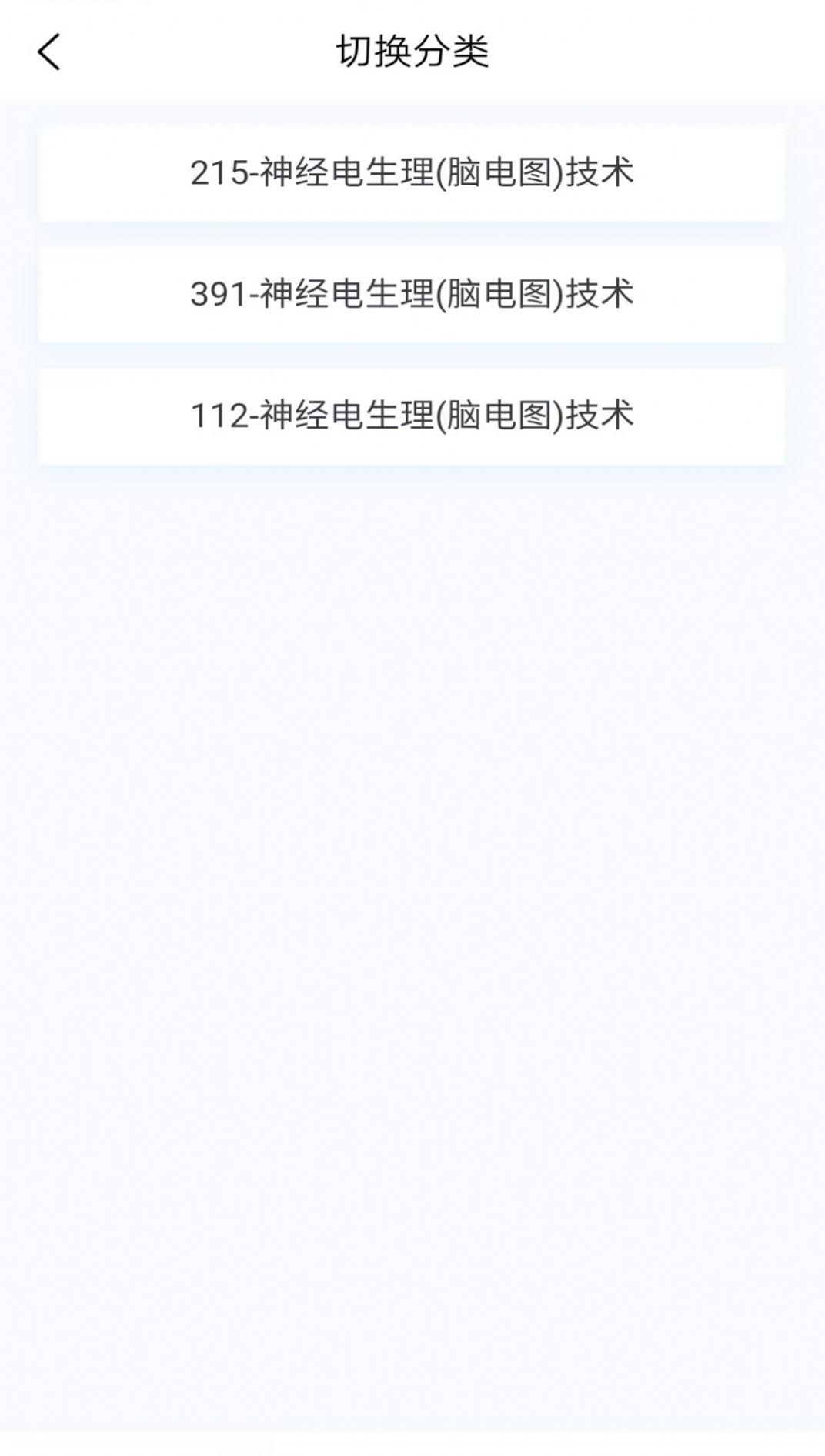 脑电图技术新题库软件免费版下载 v1.2.0 v5.1.1