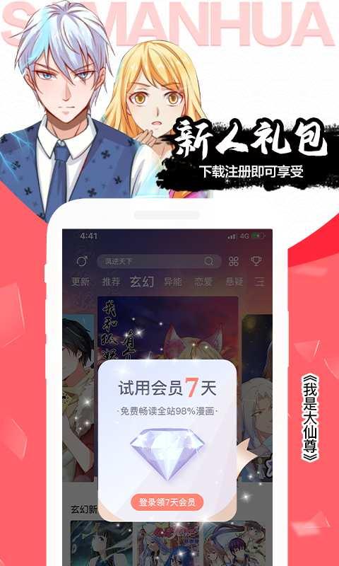 飒漫画app官方下载安装 v3.6.8 v5.0.2