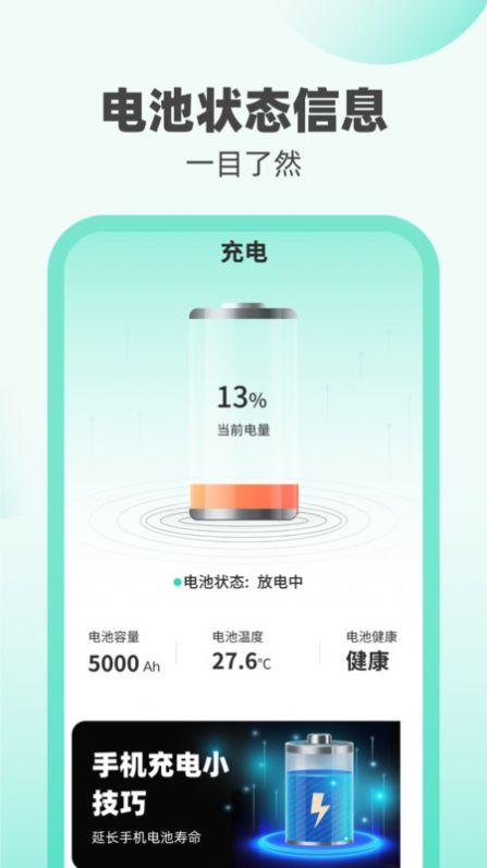 充电掌柜电池助手下载 v1.0.2 v3.1.4