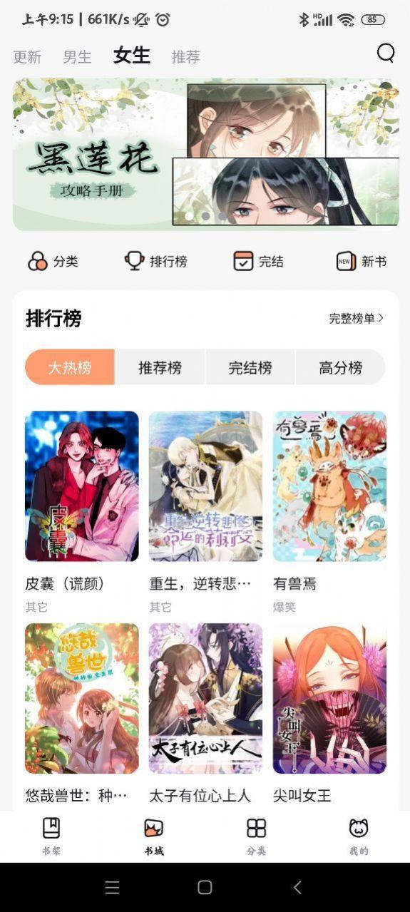 喵呜漫画官方正版下载 v1.0.2 v4.2.4