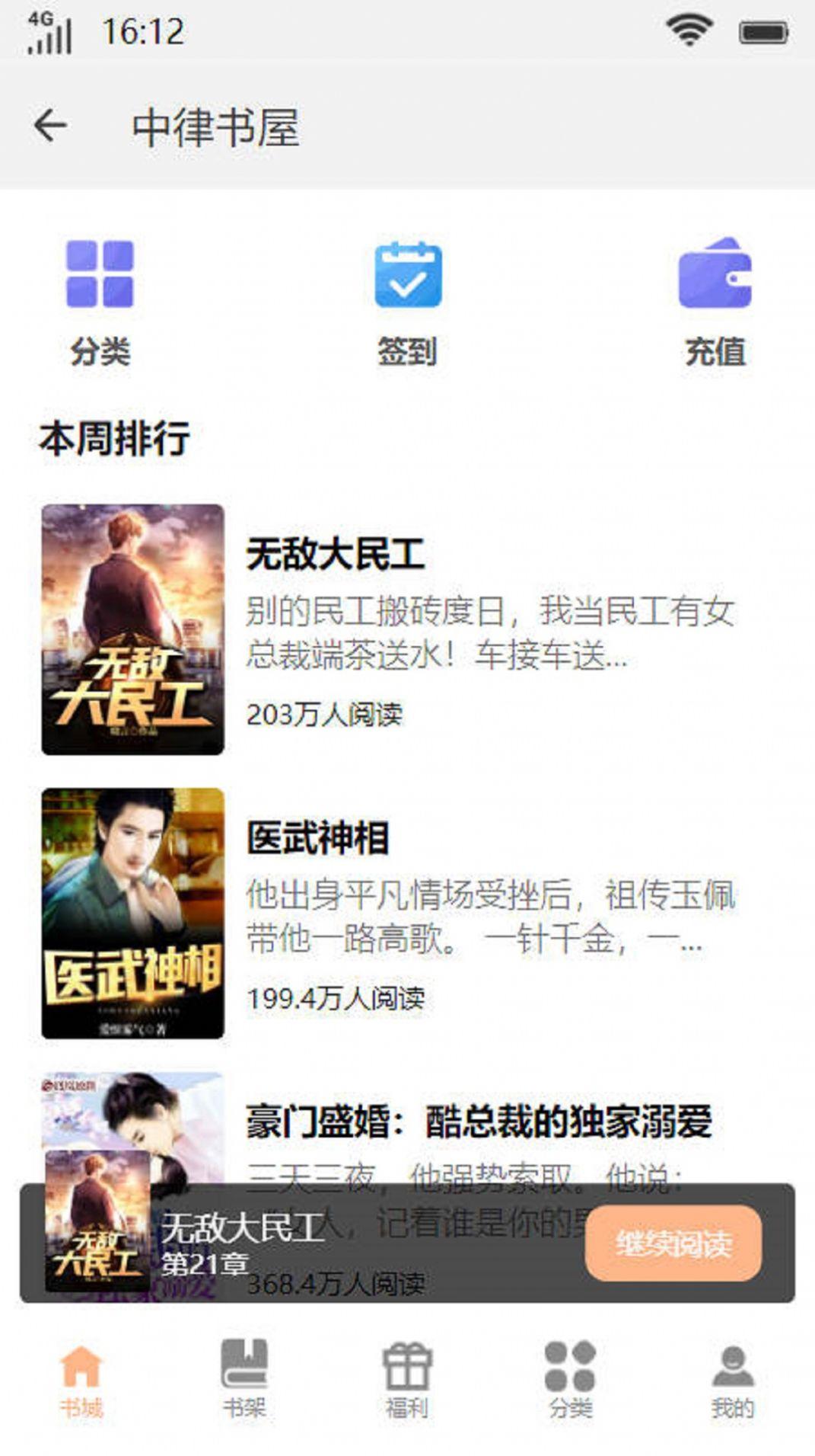 中律书屋快应用程序软件 v4.21.00 v6.0.4