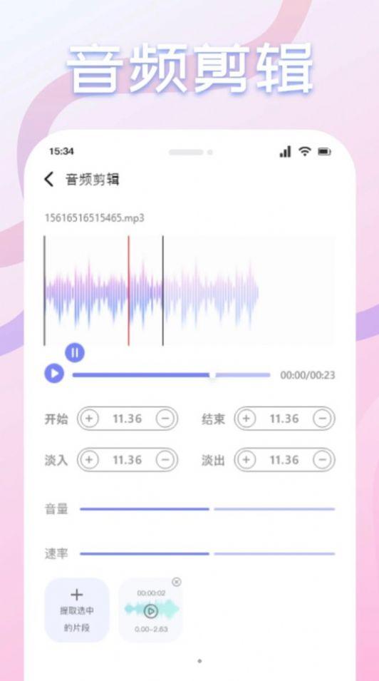 速悦音乐剪辑软件手机版下载 v3.0.6 v5.1.3