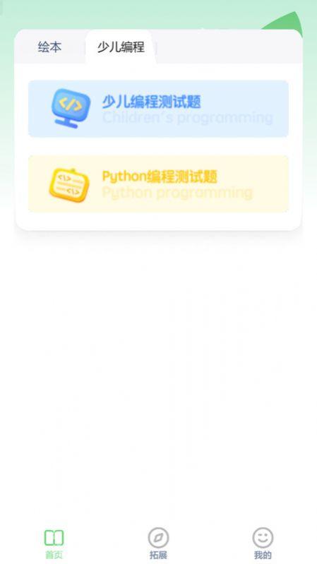 少儿编程入门app官方下载 v3.2001.30.2 v6.0.2