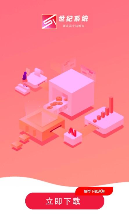 世纪健康交易所app最新版下载(世纪系统) v1.0.8 v6.3.4