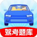 驾照考试科目四app官方下载 v1.0.0