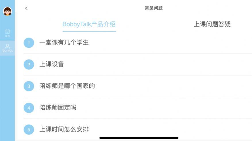 BobbyTalk安卓版最新版下载 v0.0.2 v5.1.2