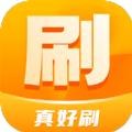 真好刷学习软件官方下载 v1.0.1