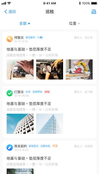万科匠心工程管理平台app3.0最新版 v3.9.64 v3.5.2