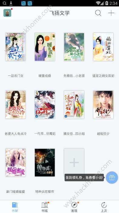 飞扬文学阅读app下载官方手机版 v1.0 v5.4.4