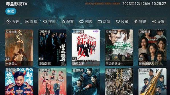 毒盒影视TV电视版免费下载 v5.0.15 v4.2.1