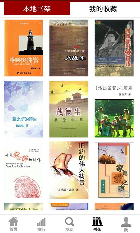 基督徒阅读手机版软件 v4.6 v6.5.1