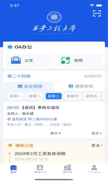 西工程大官方手机版下载图片1