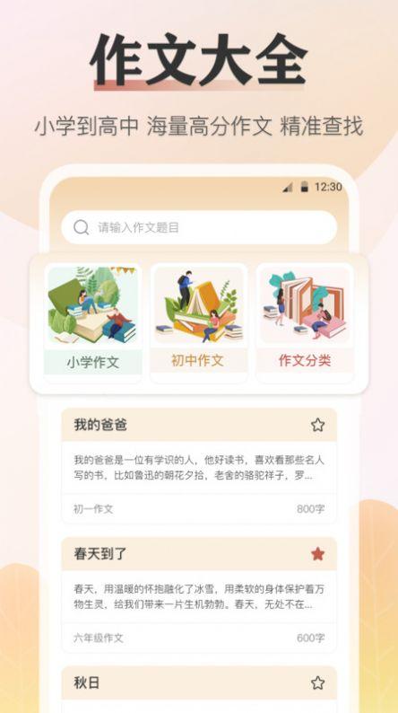 语文知识官方手机版下载 v3.00 v3.3.2