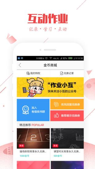 互动作业网页版使用 v3.21.5 v5.3.4