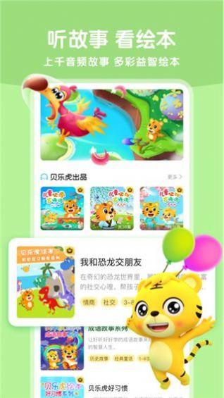 萌想虎启蒙app免费版 v1.0 v6.3.4